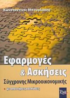 ΕΦΑΡΜΟΓΕΣ &hellip;
