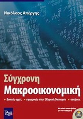 ΣΥΓΧΡΟΝΗ Μ &hellip;