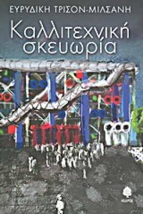 ΚΑΛΛΙΤΕΧΝΙ …
