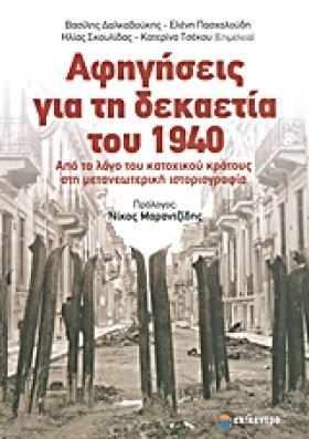 ΑΦΗΓΗΣΕΙΣ …