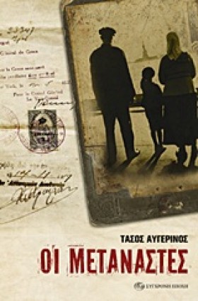 ΟΙ ΜΕΤΑΝΑΣ …