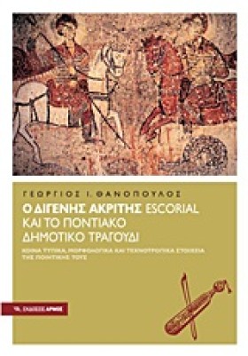 Ο ΔΙΓΕΝΗΣ …