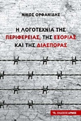 Η ΛΟΓΟΤΕΧΝ &hellip;