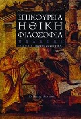 ΕΠΙΚΟΥΡΕΙΑ …