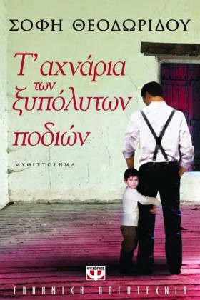Τ ΑΧΝΑΡΙΑ &hellip;