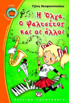 Η ΟΛΓΑ Ο Φ &hellip;