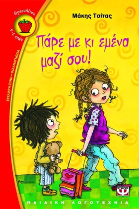 ΠΑΡΕ ΜΕ ΚΙ &hellip;