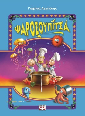 ΨΑΡΟΣΟΥΠΙΤ …
