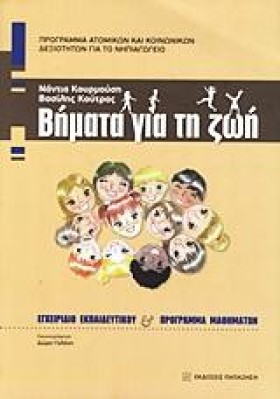ΒΗΜΑΤΑ ΓΙΑ …