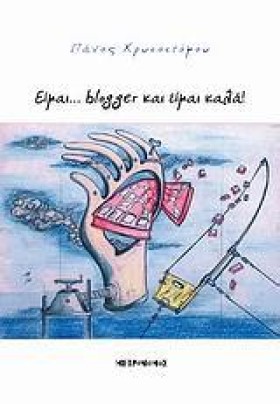 ΕΙΜΑΙ BLOO &hellip;
