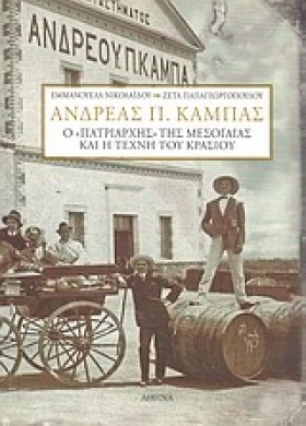 ΑΝΔΡΕΑΣ Π. &hellip;