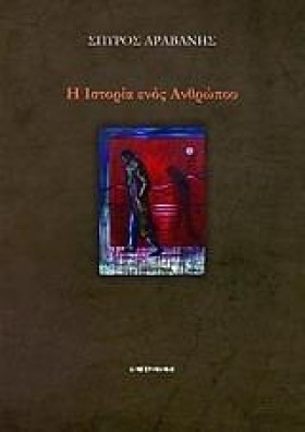 Η ΙΣΤΟΡΙΑ &hellip;