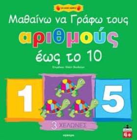 ΜΑΘΑΙΝΩ ΝΑ …
