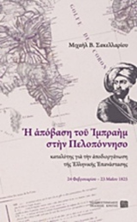 Η ΑΠΟΒΑΣΗ &hellip;