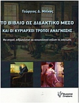 ΤΟ ΒΙΒΛΙΟ …