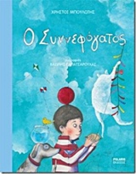 Ο ΣΥΝΝΕΦΟΓ &hellip;
