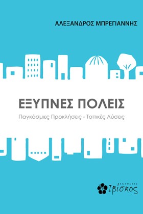 ΕΞΥΠΝΕΣ ΠΟ &hellip;