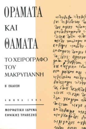 ΟΡΑΜΑΤΑ ΚΑ …