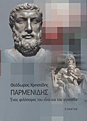 ΠΑΡΜΕΝΙΔΗΣ …