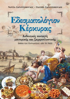 ΕΔΕΣΜΑΤΟΛΟ …