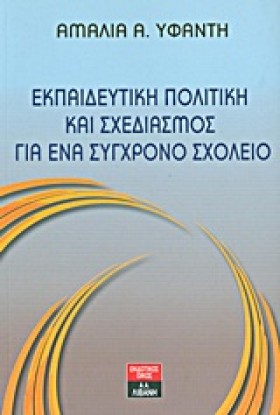 ΕΚΠΑΙΔΕΥΤΙ …