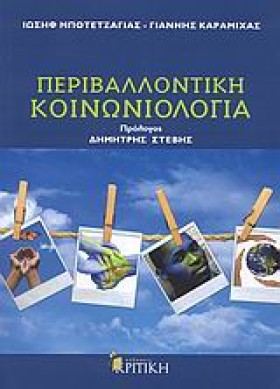 ΠΕΡΙΒΑΛΛΟΝ &hellip;