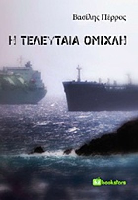 Η ΤΕΛΕΥΤΑΙ &hellip;