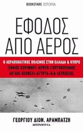 ΕΦΟΔΟΣ ΑΠΟ …