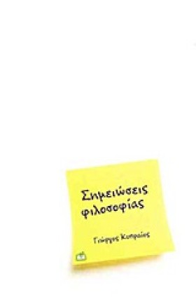 ΣΗΜΕΙΩΣΕΙΣ &hellip;