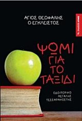 ΨΩΜΙ ΓΙΑ Τ &hellip;