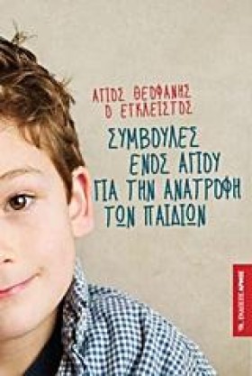 ΣΥΜΒΟΥΛΕΣ …