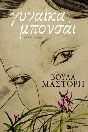 Η ΓΥΝΑΙΚΑ- &hellip;