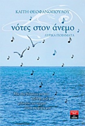ΝΟΤΕΣ ΣΤΟΝ …