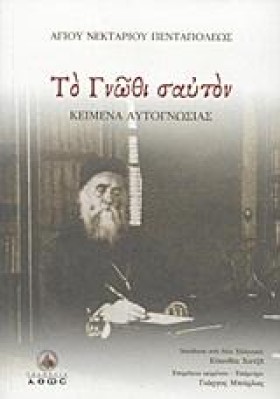 ΤΟ ΓΝΩΘΙ Σ &hellip;