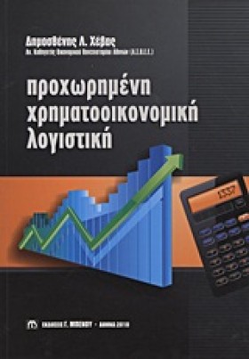 ΠΡΟΧΩΡΗΜΕΝ …