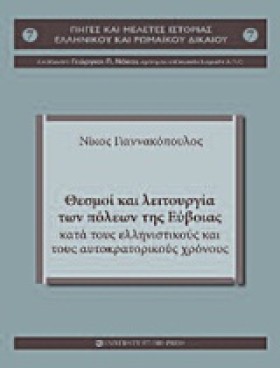 ΘΕΣΜΟΙ ΚΑΙ &hellip;
