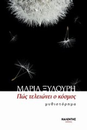 ΠΩΣ ΤΕΛΕΙΩ …