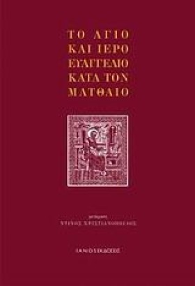 ΤΟ ΑΓΙΟ ΚΑ &hellip;