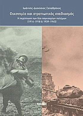 ΟΙΚΟΝΟΜΙΑ …