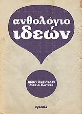 ΑΝΘΟΛΟΓΙΟ …