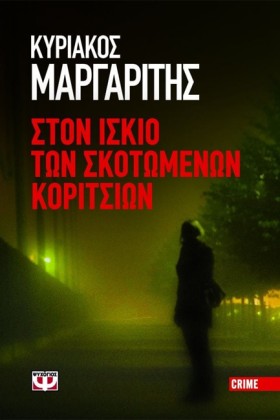 ΣΤΟΝ ΙΣΚΙΟ &hellip;