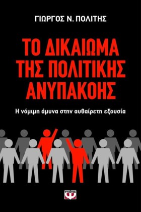 ΤΟ ΔΙΚΑΙΩΜ …