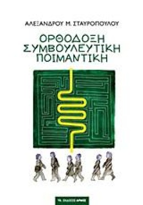ΟΡΘΟΔΟΞΗ Σ &hellip;