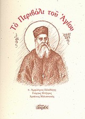 ΤΟ ΠΕΡΙΒΟΛ &hellip;