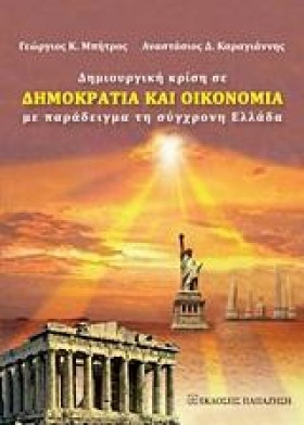 ΔΗΜΙΟΥΡΓΙΚ …