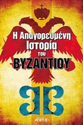 Η ΑΠΑΓΟΡΕΥ …