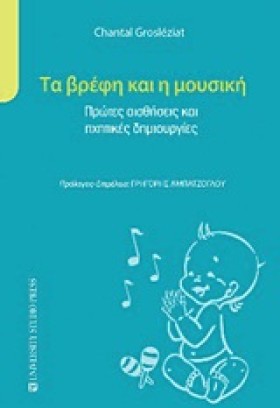 ΤΑ ΒΡΕΦΗ Κ …