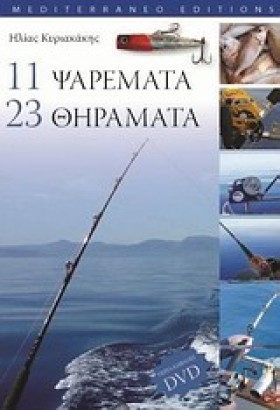11 ΨΑΡΕΜΑΤ …