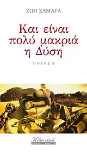 ΚΑΙ ΕΙΝΑΙ &hellip;