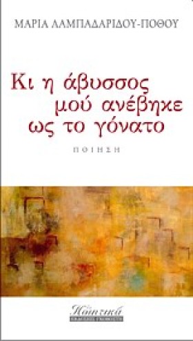 ΚΙ Η ΑΒΥΣΣ …